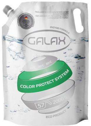 Гель для прання galax для кольорових речей 2 кг (4260637720597)