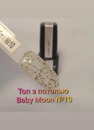 Топ для нігтів baby moon potal top 10-