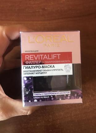 Гиалуро-маска l’oréal paris skin expert ревиталифт филлер ночной уход 50 мл
