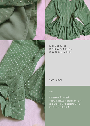 Шифоновая блуза в "горох" с рукавами-воланами