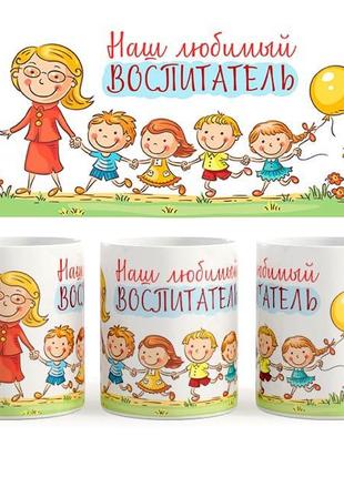 Чашка вособнику. чашка з днем вихователя