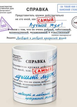 Чашка найкращий чоловік