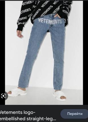 Джинсы оригинал vetements