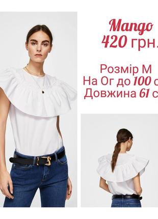 Романтична блуза з воланом mango іспанія оригінал розмір м