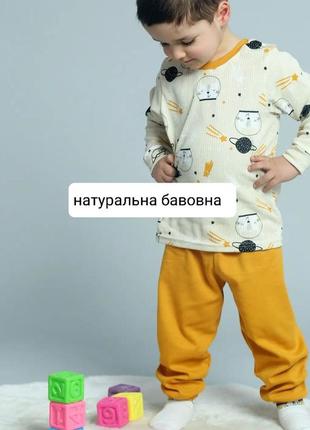 Пижама для мальчика весна - лето натуральный хлопок кофта рубчик