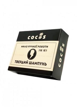 Твердый шампунь для мужчин cocos 100 г