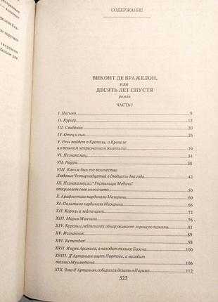 Александр дюма. виконт де бражелон или 10 лет спустя3 фото