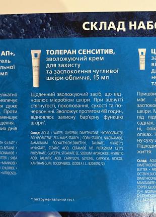 Подарунковий набір для дітей доглядова косметика la roche-posay4 фото