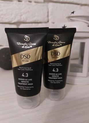 Dsd de luxe 4.3 keratin treatment mask маска 50мл