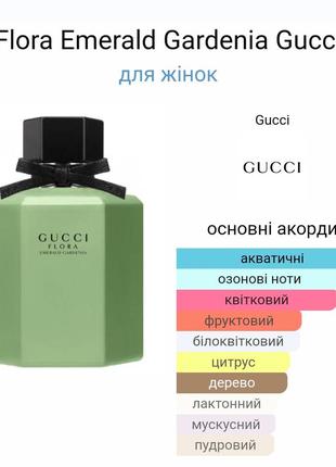 Оригинальный gucci flora emerald gardenia 5 ml2 фото