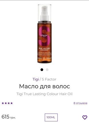 Масло для волос от tigi