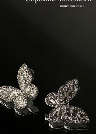 Сережки бабочки