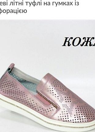 Туфлі шкіряні