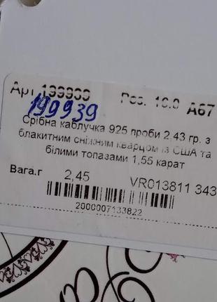 Срібна каблучка з натуральним блакитним сніжним кварцом і білими топазами4 фото