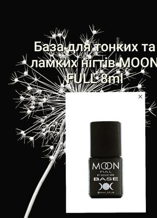 Moon full fiber baza - база с волокнами