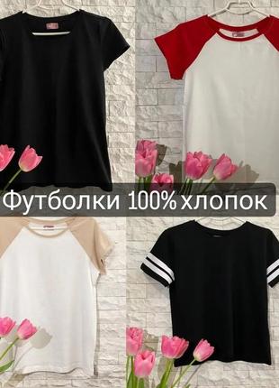 Футболки 100% хлопок новые, есть размеры