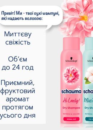 Сухий шампунь schauma miss fresh! для жирного волосся 150 мл (9000101213942)2 фото