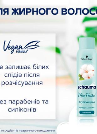 Сухий шампунь schauma miss fresh! для жирного волосся 150 мл (9000101213942)3 фото