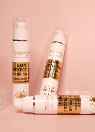 Сонцезахисний крем для обличчя spf 50 від top beauty