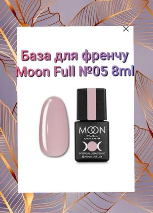 Moon full baza french №05