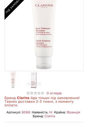 Clarins gentle foaming cleanser  очищаючий крем, що піниться