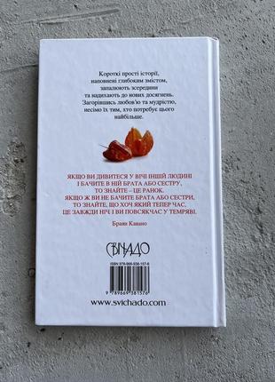 Книга запалюйте ліхтарі браян кавано2 фото