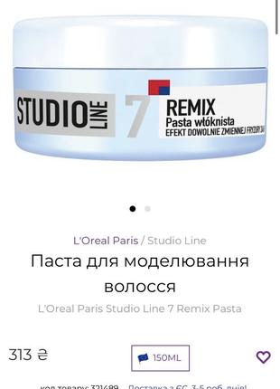 Loreal studio line 7 паста для моделювання волосся /моделююча лореаль студіо2 фото