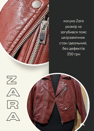 Косуха zara xs