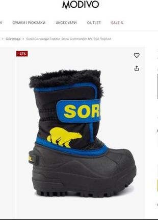 Снегоходы зимние ботинки sorel snow commander nv1960 оригинал 24 р10 фото