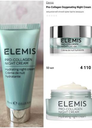 Ночной крем от морщин elemis pro-collagen night cream1 фото