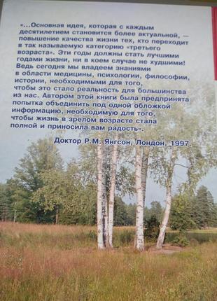 Довідник «коли вам за…. здоров’я в поважному віці»4 фото