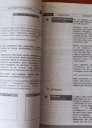 Книга для вчителів та батьків "майбутнє починається сьогодні"4 фото