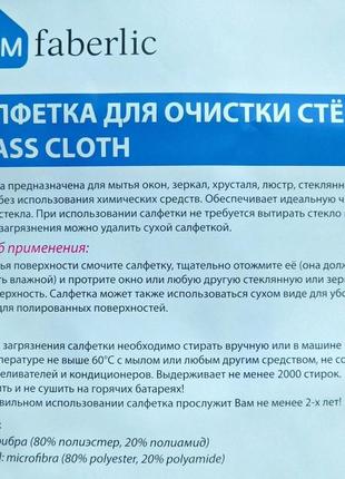 Салфетка для очистки стёкол и зеркал 35*35см. (для уборки без использования химических средств)