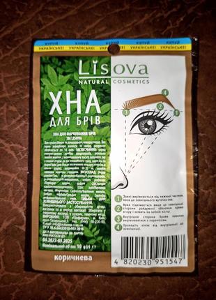 Хна для бровей коричневая.