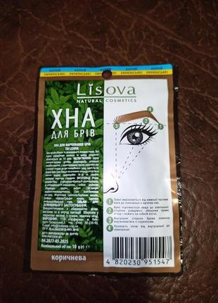 Хна для бровей коричневая.