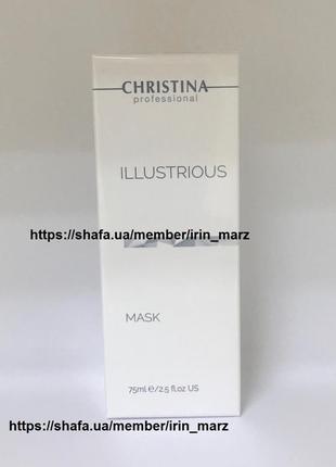 Christina illustrious mask осветляющая маска для лица с минералами и ресвератролом2 фото