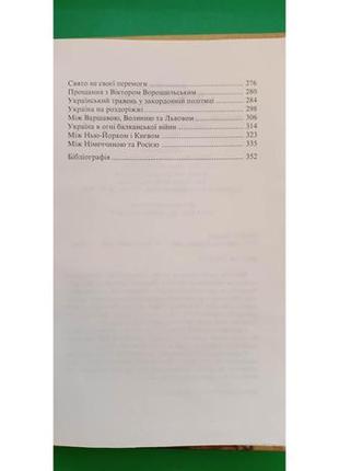 Україна польща світ богдан осадчук книга б/у5 фото