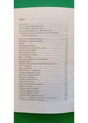 Україна польща світ богдан осадчук книга б/у3 фото