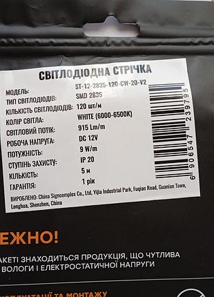 Светодиодная тричка