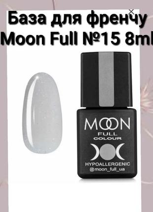 Moon full baza french #15,16,17