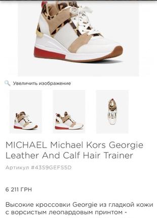 Сникерсы michael kors georgie trainer4 фото