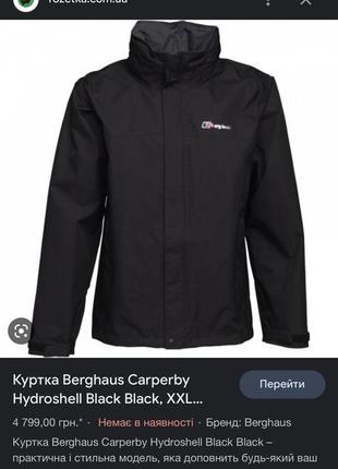 Куртка berghaus carperby hydroshell black4 фото