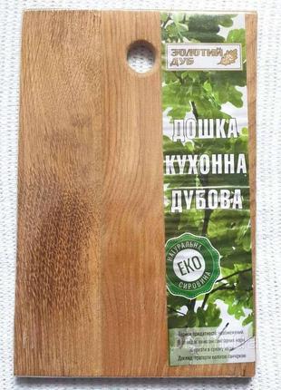 Разделочная кухонная  доска из  дерева дуб, дубовая "эко" 20*30см