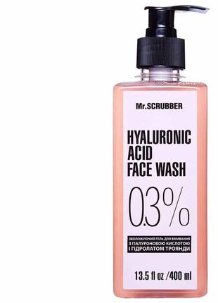 Гель для вмивання з гіалуроновою кислотою hyaluronic acid face wash 0,3% mr.scrubber 400мл