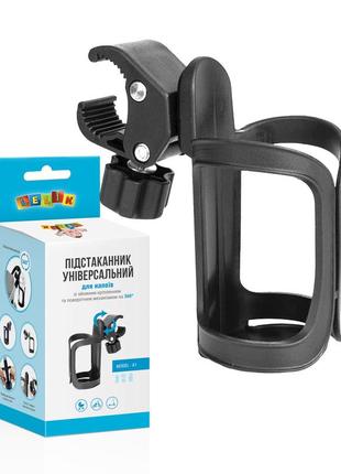 Подстаканник универсальный для коляски model a-1 со съемным креплением и механизмом360° lelik™