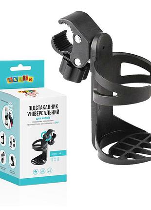 Универсальный подстаканник на коляску model a-4 со съемным креплением и механизмом 360° lelik™