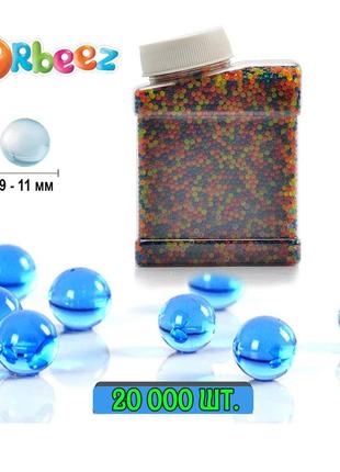 Гелеві кульки orbeez 9-11 мм для дитячої зброї мультиколір 20 тис. шт.