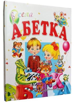 Весела абетка, укр