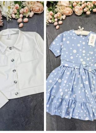 Стильний та модний комплект