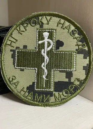№42 шеврон "ні кроку назад за нами морг!" (круглий олива плюс на пікселі з зміями) 8 см